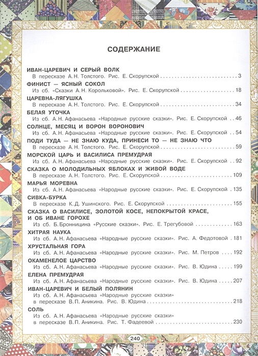 План иван царевич и серый волк 3 класс литературное чтение к сказке составить