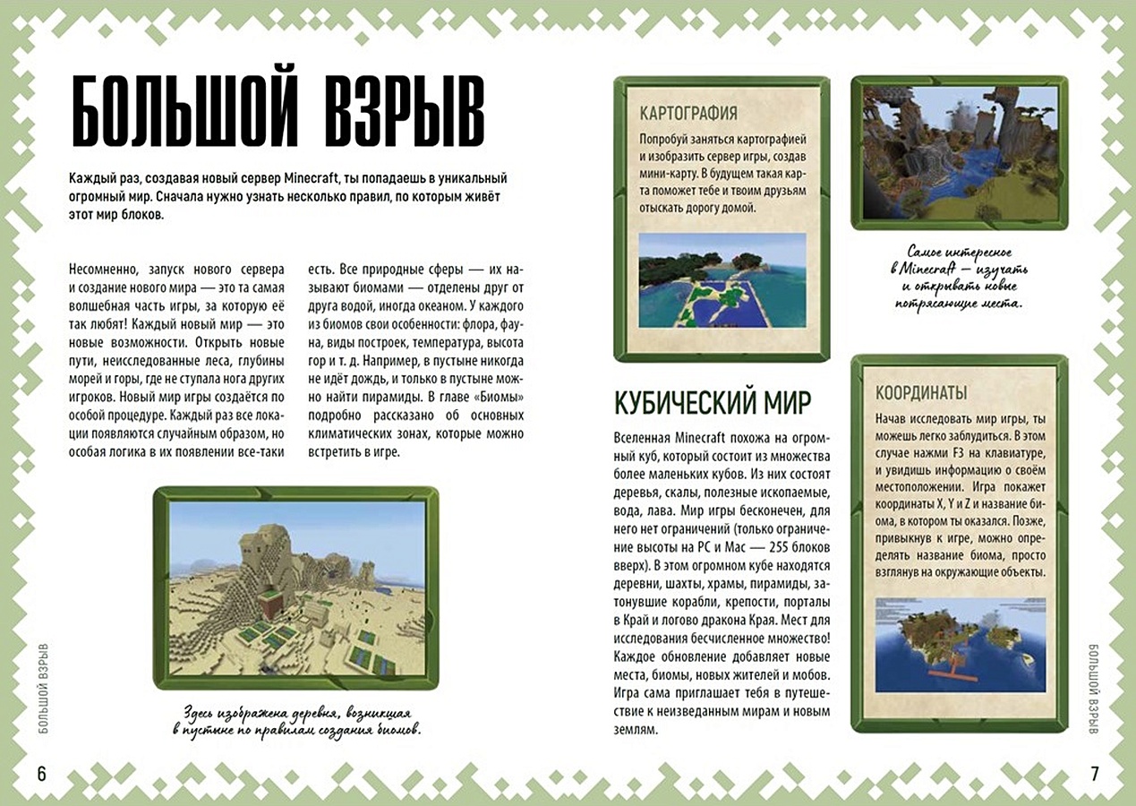 Руководство Для Исследователя Minecraft Купить Книгу