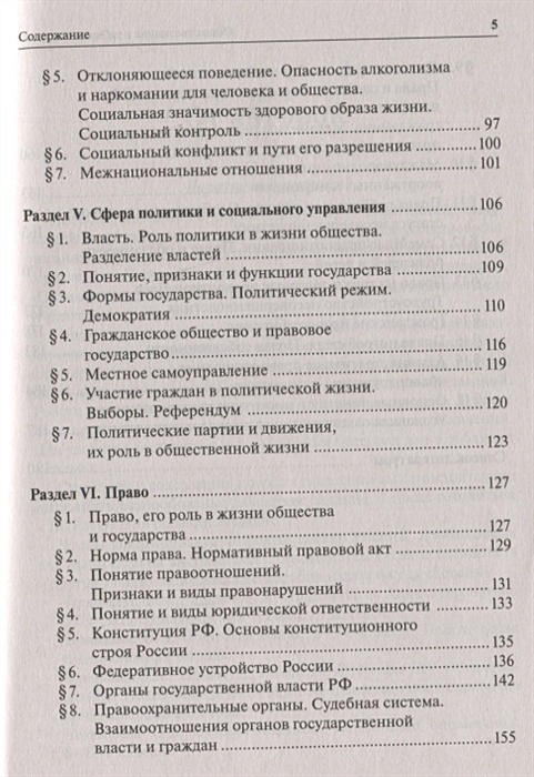 Пазин обществознание в таблицах и схемах огэ