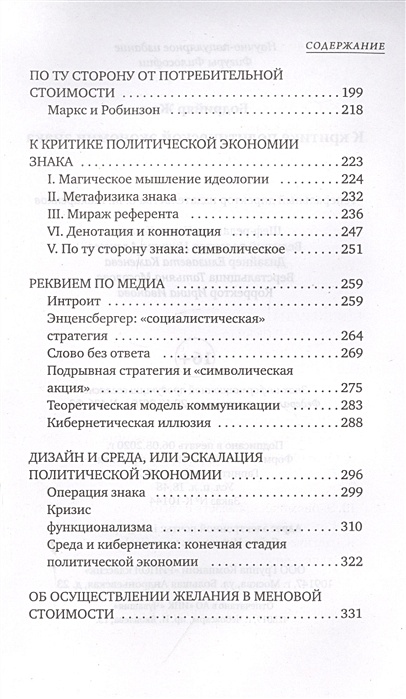 К критике политической экономии