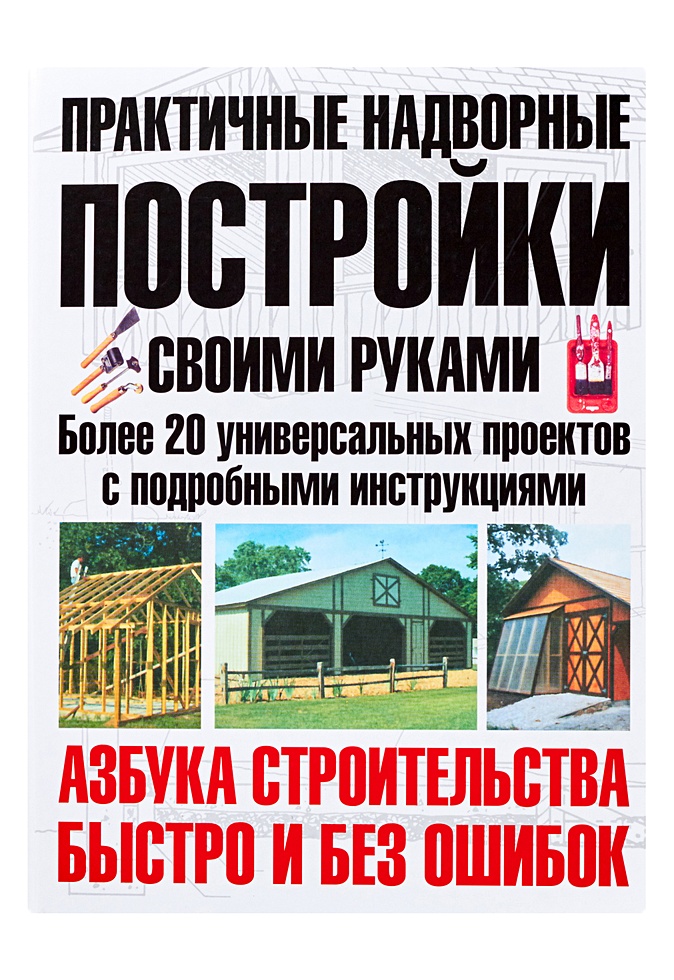 Как быстро и недорого построить дом из газоблоков своими руками. Дешево строим теплый дом для пмж