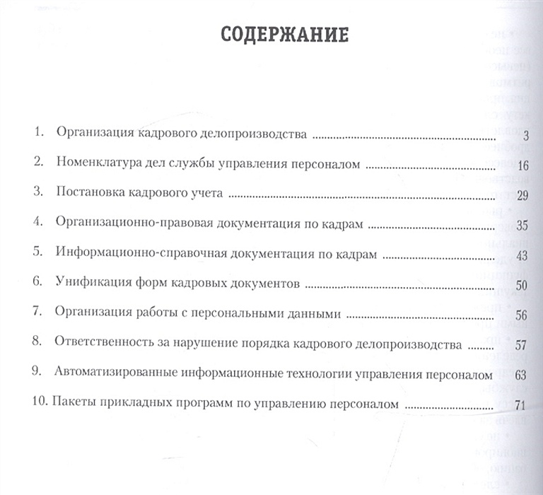 Кадровик практик официальный сайт образцы документов