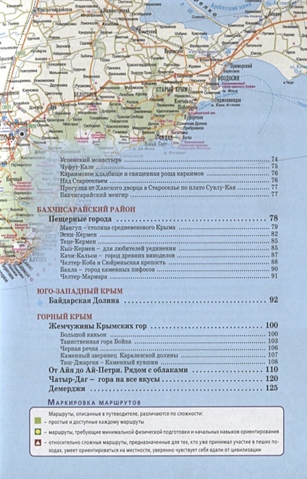 Издательства крыма. Крым складная карта внутри путеводитель.