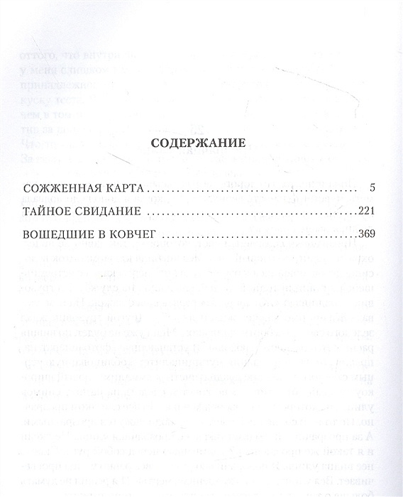 Сожженная карта книга - 98 фото