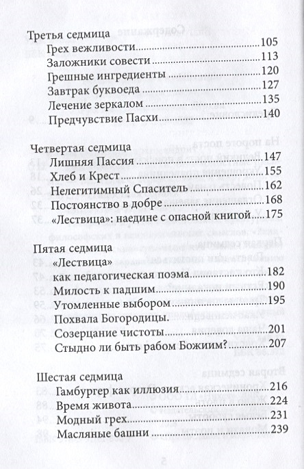 Мажуко неизбежность пасхи. Мажуко неизбежность пасхи. Мажуко неизбежность пасхи великий понедельник. Книга саввы мажуко неизбежность пасхи. Книга саввы мажуко неизбежность пасхи.