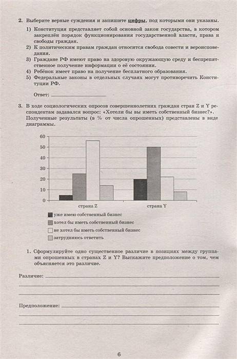 Впр обществознание 8 класс вариант