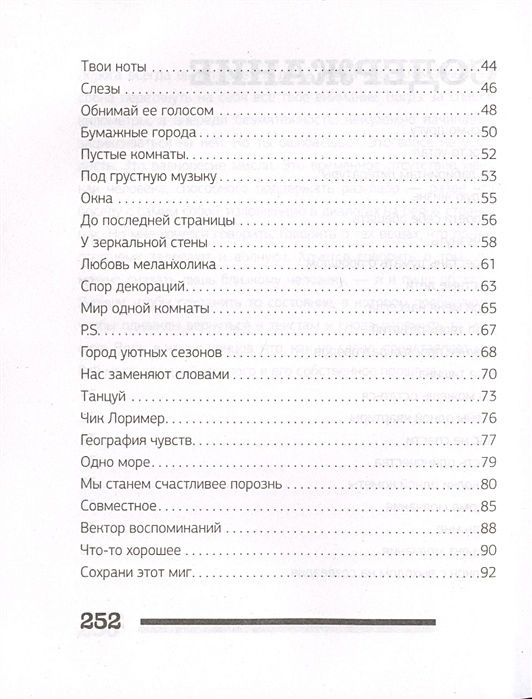 Содержание вместе. Книга сон в котором мы вместе. Сон в котором мы вместе понкин. Книга сон в котором мы вместе содержание. Владимир Понькин сон в котором мы вместе книга.