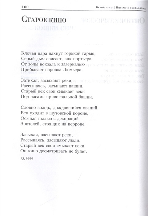 Белый пепел текст. Белый пепел текст текст. Белый пепел Александр Маршал текст. Текст песни белый пепел Александр Маршал.