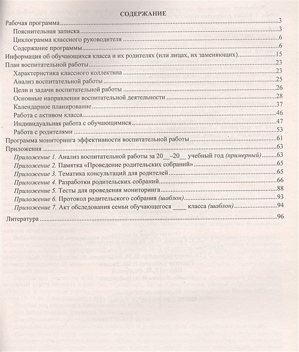 Воспитательная программа классного руководителя 11 класс. Воспитательная программа классного руководителя 11 класс