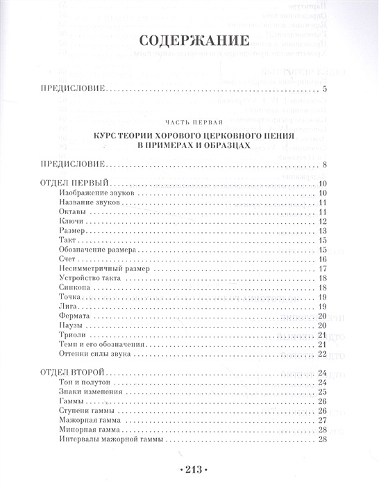 Показания мальчика из церковного хора план рассказа