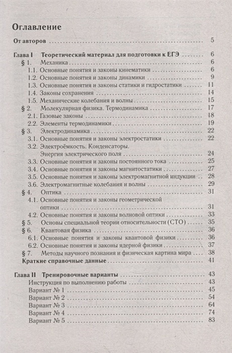 Справочник егэ физика 2022. Ответы доронькин егэ 2022 30 тренировочных вариантов. Егэ английский 2022. Музланова егэ 2022. История 30 тренировочных вариантов 2022 пазин.