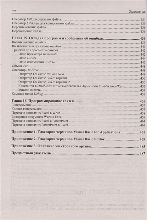 Программирование на vba в excel 2019. Excel 2019 книга купить в СПБ.