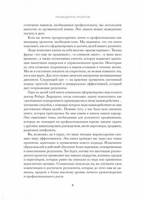 Руководитель проектов все навыки необходимые для работы рэндалл инглунд альфонсо бусеро