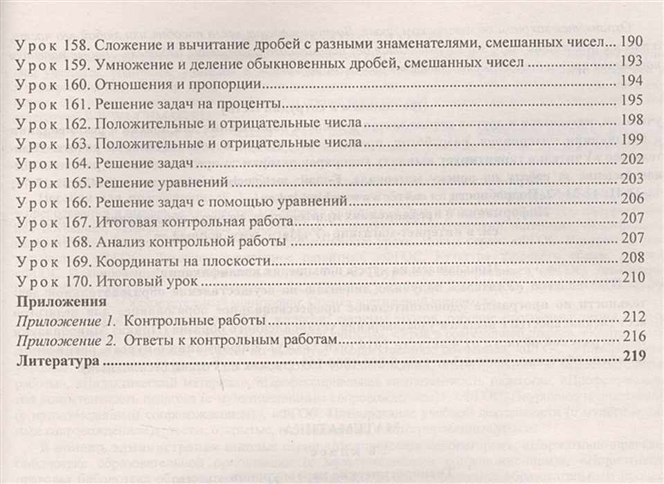 Математика. 6 класс. Рабочая программа по учебнику Н.Я.Виленкина, В.И.Жохова, А.