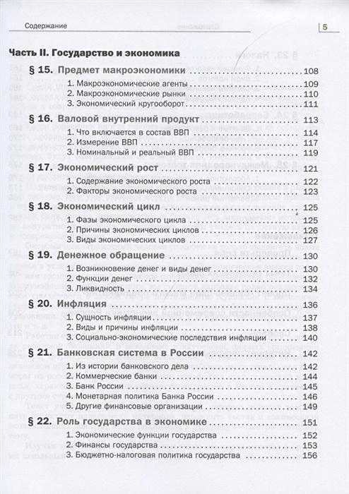 Экономика 10 11 класс. Экономика Королева Бурмистрова 10-11. Экономика 10 класс учебник Королева.