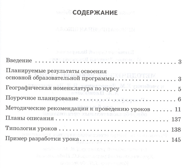 География введение в географию