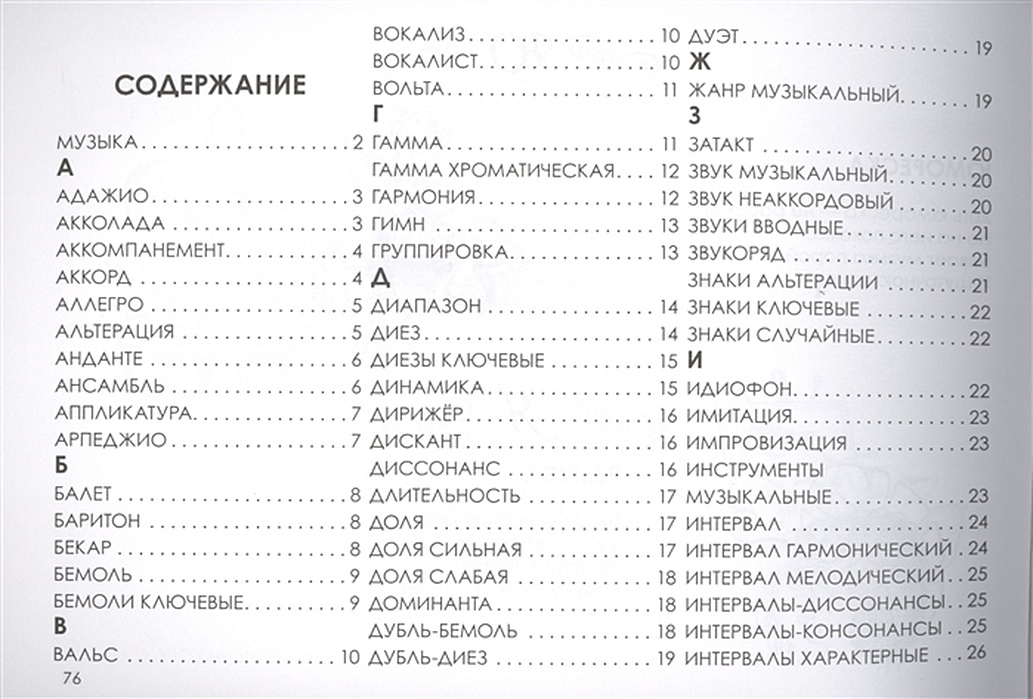 Словарь юного музыканта проект