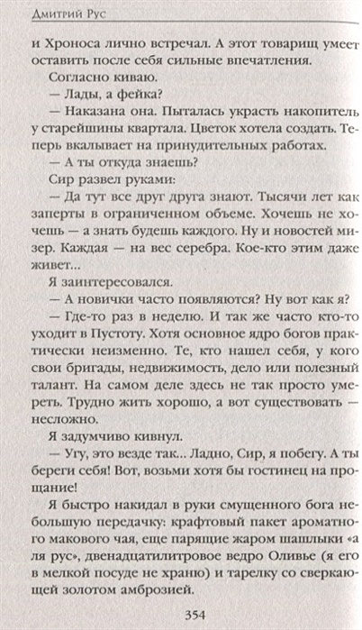 Книга путь молодого бога