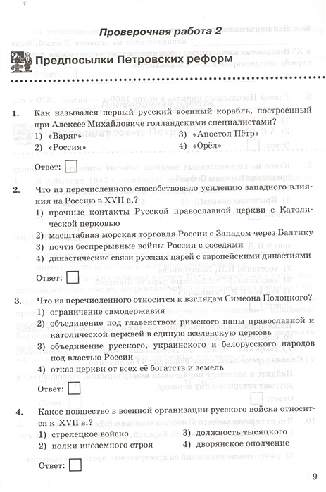 Ответы по истории россии 9 класс торкунова