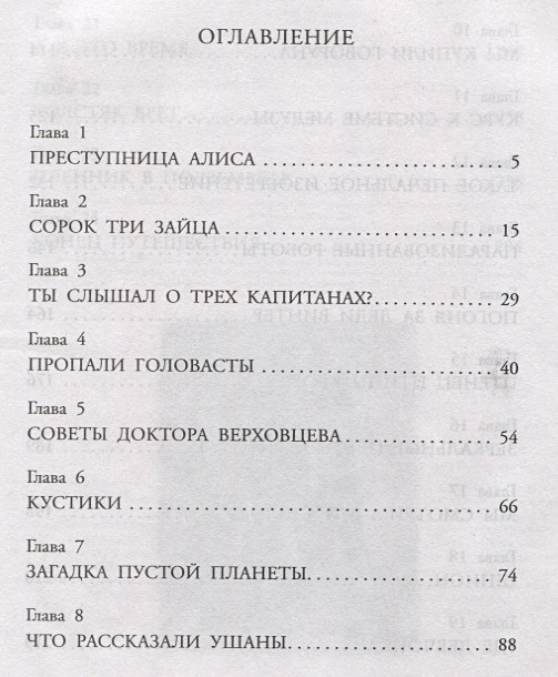 План по чтению 4 класс путешествие алисы кустики в сокращении