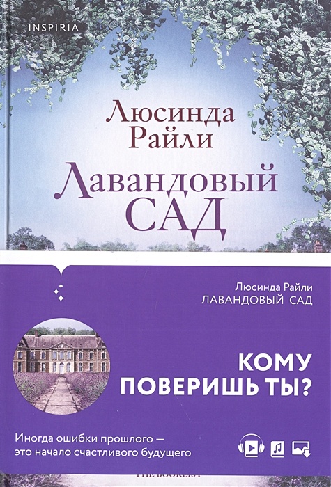 Книга лавандовая комната читать