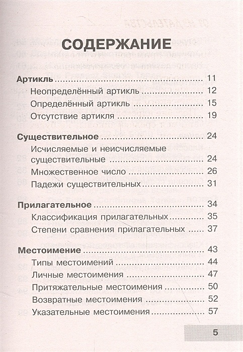 Вся грамматика английского языка в схемах и таблицах державина в