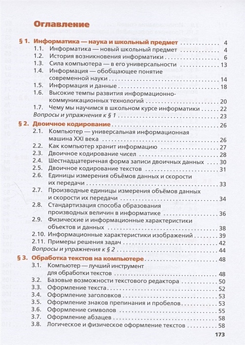 Информатика 7 класс содержание. Умк кушниренко информатика. информатика 7 класс оглавление. информатика кушниренко 7 класс.