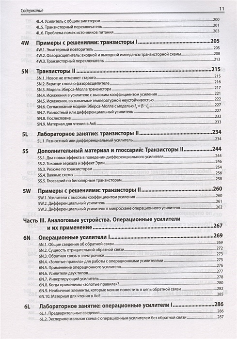 Искусство схемотехники теория и практика хоровиц