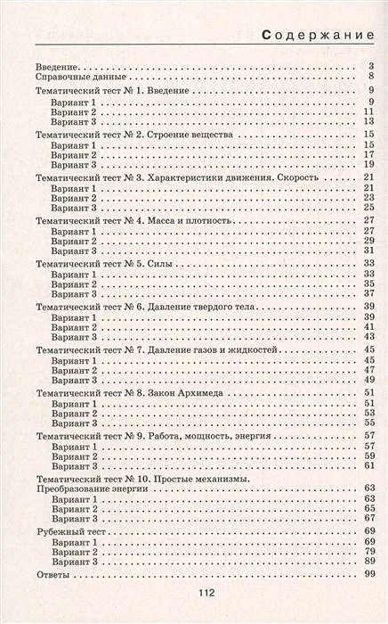 Физика 7 класс тесты перышкина