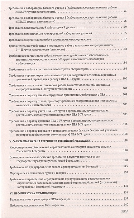 Санпин 3.3686 21 санитарно эпидемиологические требования