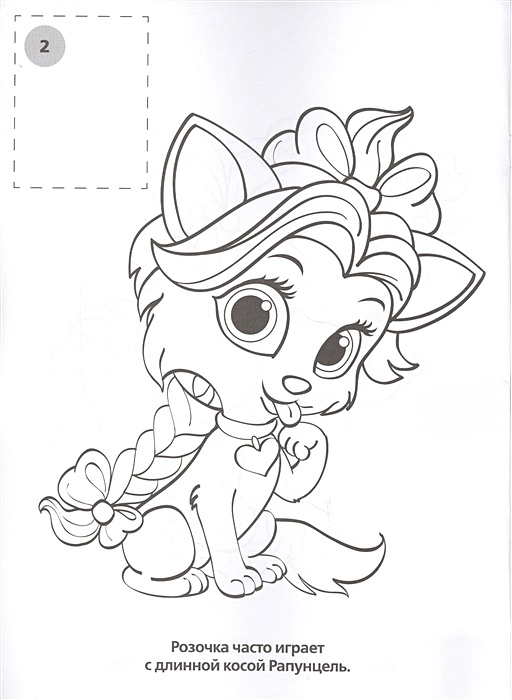 Наклейки пушистиков раскраски. Раскраска лего френдс. Furreal friends раскраска. Популярные раскраски для девочек пушистики. Раскраски королевские питомцы ариэль.