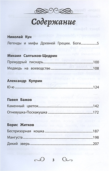 Без сокращений. Хрестоматия по чтению. 5 Класс: без сокращений. Хрестоматия по чтению 4 класс без сокращений. Хрестоматия по чтению 3 класс без сокращений содержание. Хрестоматия по чтению 3 класс без сокращений Феникс.