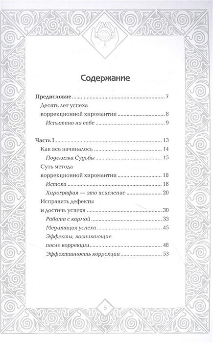 Рисуем новую жизнь коррекционная хиромантия борис акимов