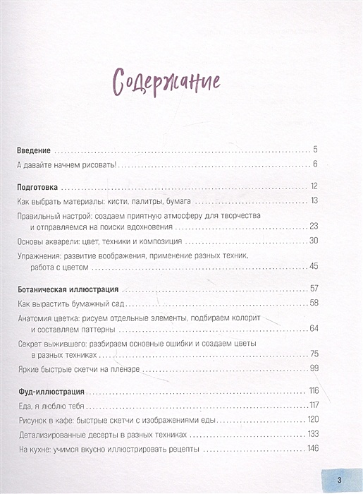 Давайте рисовать акварелью полный курс по созданию ботанической анималистической и фуд иллюстрации