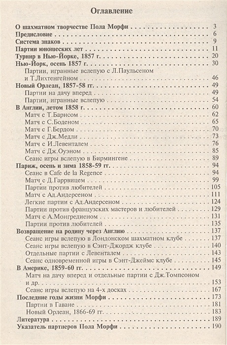 Морфи книга. Шахматное творчество пола Морфи. Пол Морфи книга. 333 Партии пола Морфи. Пол Морфи шахматист книга.