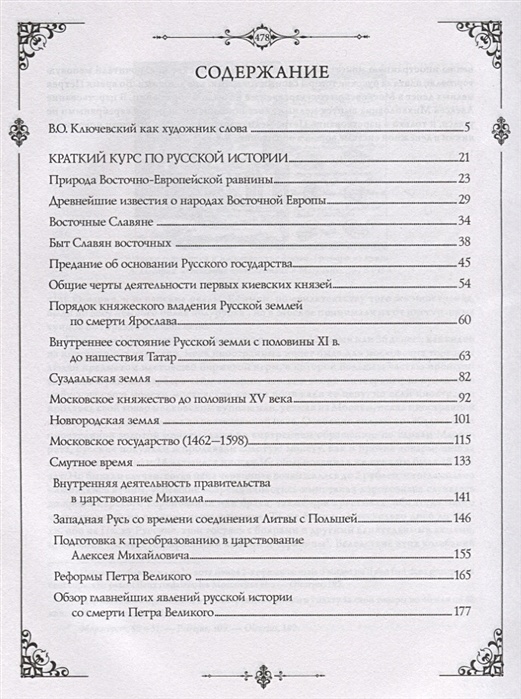 Краткое содержание рассказы из русской истории. Тургенев бурмистр краткое содержание. Сто рассказов из русской истории. Очень краткое содержание. Герои русской истории белый город пересказ всех глав.