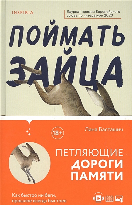 Поймать зайца выражение. Силки на зайца. Поймать зайца выражение. Петля на зайца. За двумя зайцами пословица.