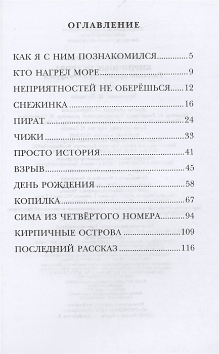 Тест по рассказу кирпичные острова. Кирпичные острова сколько страниц. Книга кирпичные острова содержание. Кирпичные острова купить книгу. Рассказы о кешке и его друзьях.