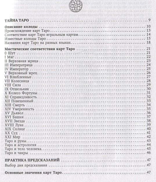 Сергей Матвеев Таро понятный самоучитель. Сергей Матвеев: астрология. Понятный самоучитель.