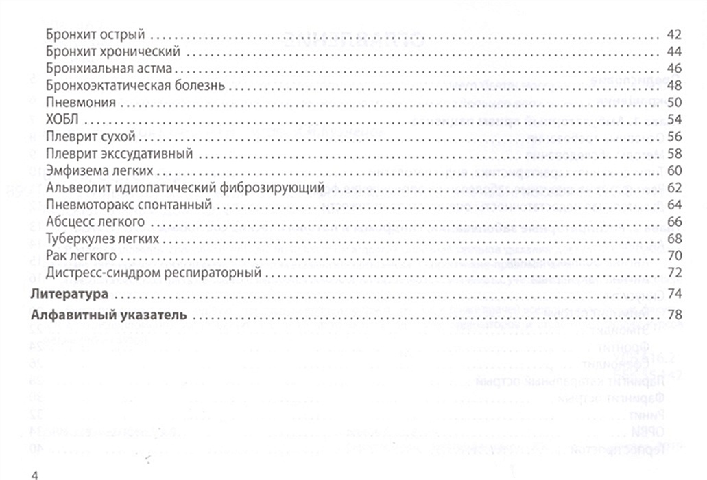 Вялов схемы лечения терапия внутренних болезней. Респираторные болезни общая врачебная практика Вялов.
