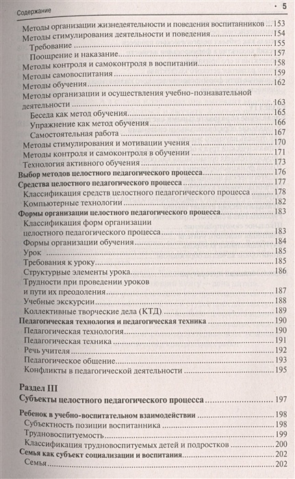 Руденко педагогика в схемах и таблицах