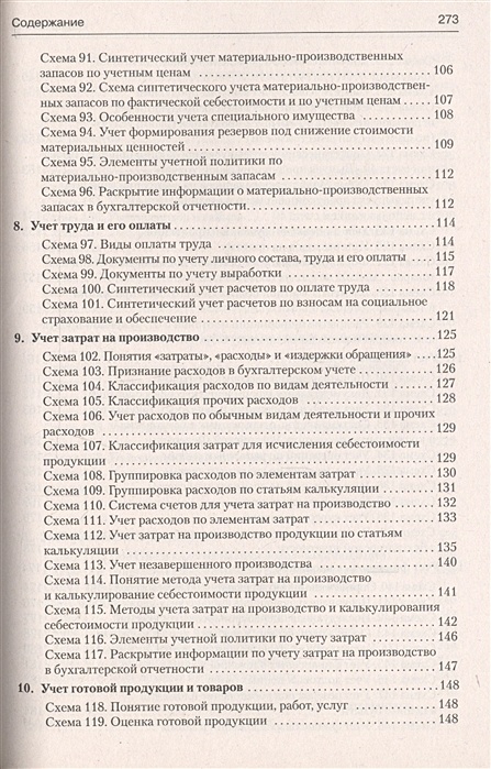 Кондраков н п налоги и налогообложение в схемах и таблицах