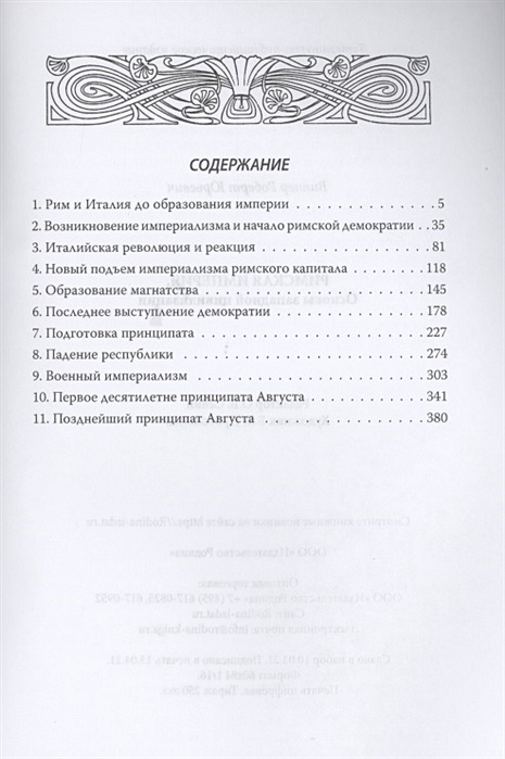 Основы империи. Книга Виппер Рим и раннее христианство.