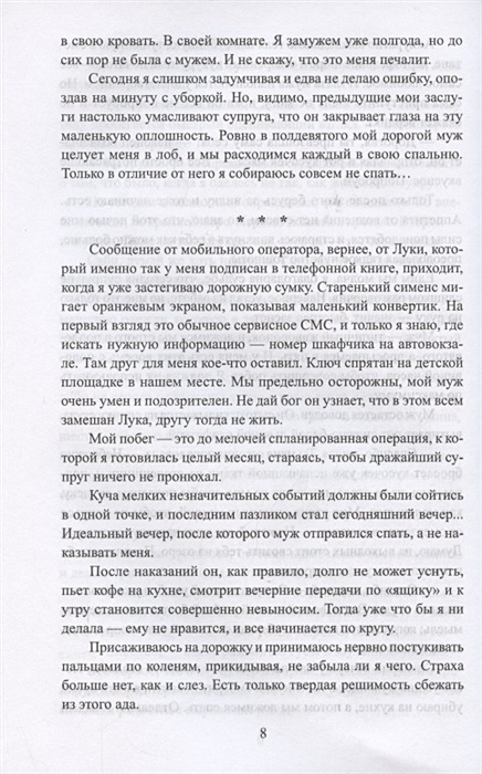 Венец безбрачия. Венец безбрачия кто держит. Роллинс книга беззвездный венец. Книга свадебный венец. Жемчужная книга.