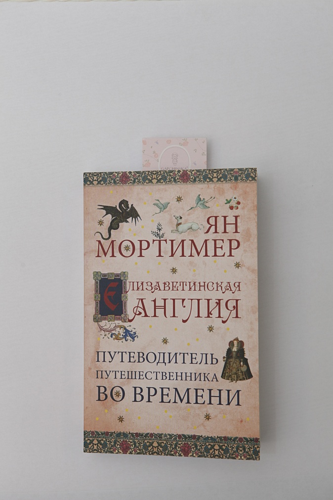 Путеводитель по времени. Путеводитель путешественника. Средневековая Англия путеводитель путешественника во времени. Путеводитель путешественника во времени.