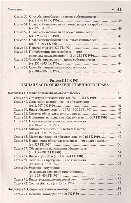 Уголовное право российской федерации в схемах учебное пособие бриллиантов а в четвертакова е ю