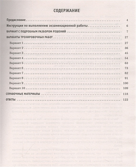 Русский язык огэ 2024 30 тренировочных вариантов