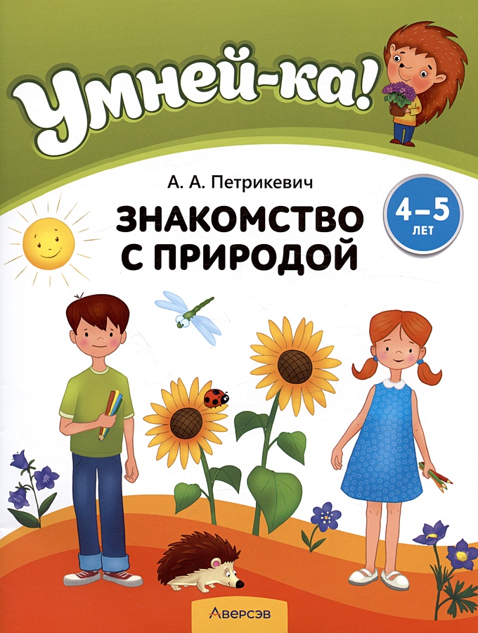 Умнейка