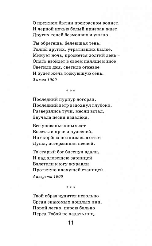 Слышу знакомую речь вижу облик песня. Белая ночь текст. Текст песни белая ночь. Белая ночь текст Салтыков. Слова песни белая ночь опустилась как облако.