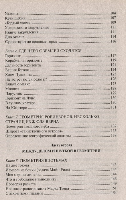 Геометрия на вольном воздухе проект